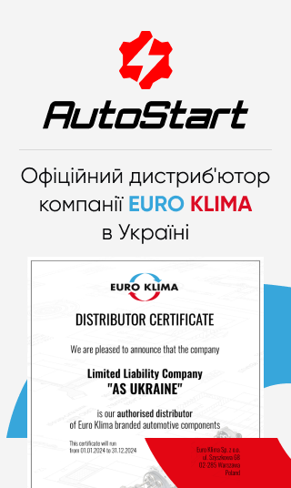 AutoStart - офіційний дистриб'ютор Euro Klima